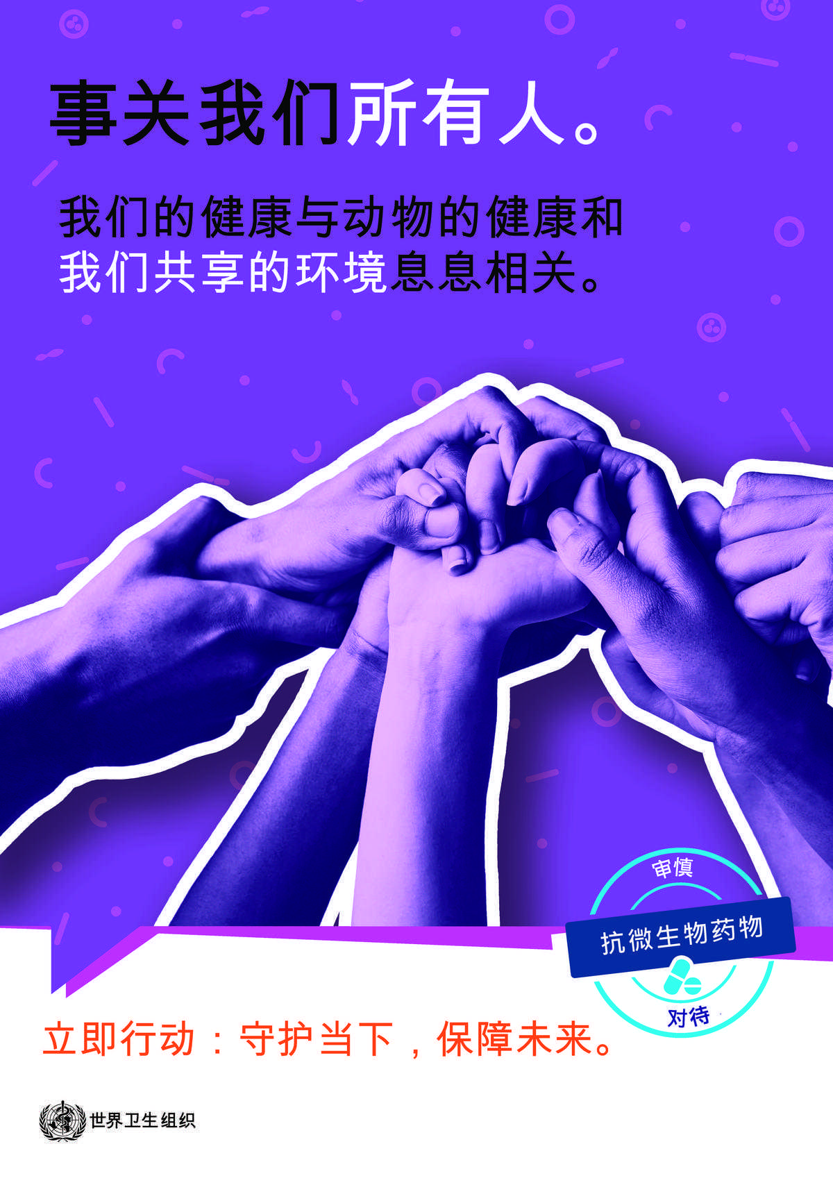 J000827 World AMR Awareness week Series 1 Posters-CH_Page_6.jpg