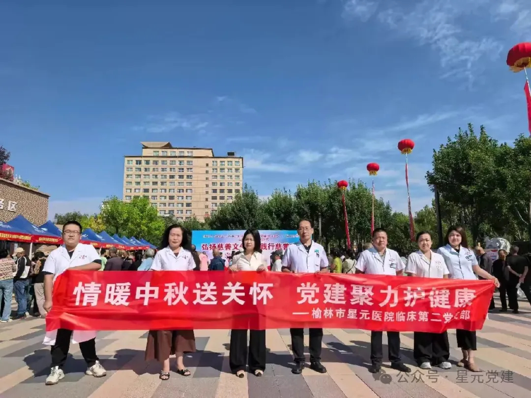 简篇-情暖中秋送关怀 党建聚力护健康 图片